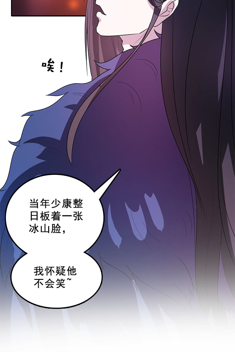 《女凰灵笄》第93话弑君 第3页