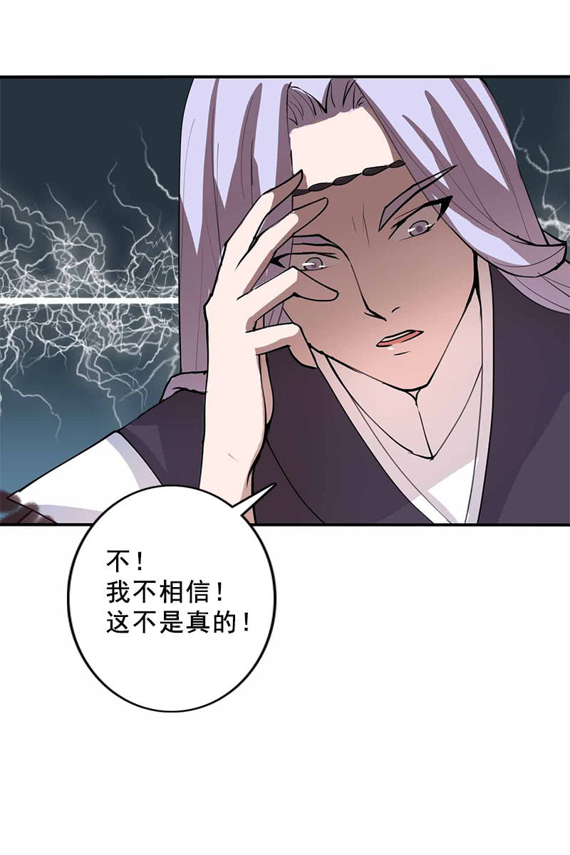 《女凰灵笄》第93话弑君 第40页