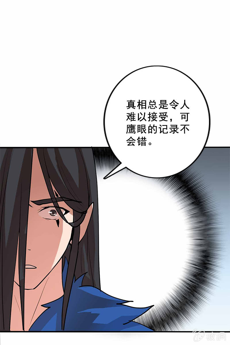 《女凰灵笄》第93话弑君 第41页