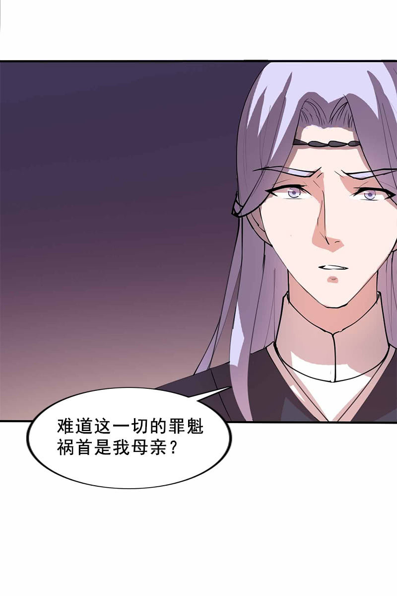 《女凰灵笄》第93话弑君 第42页