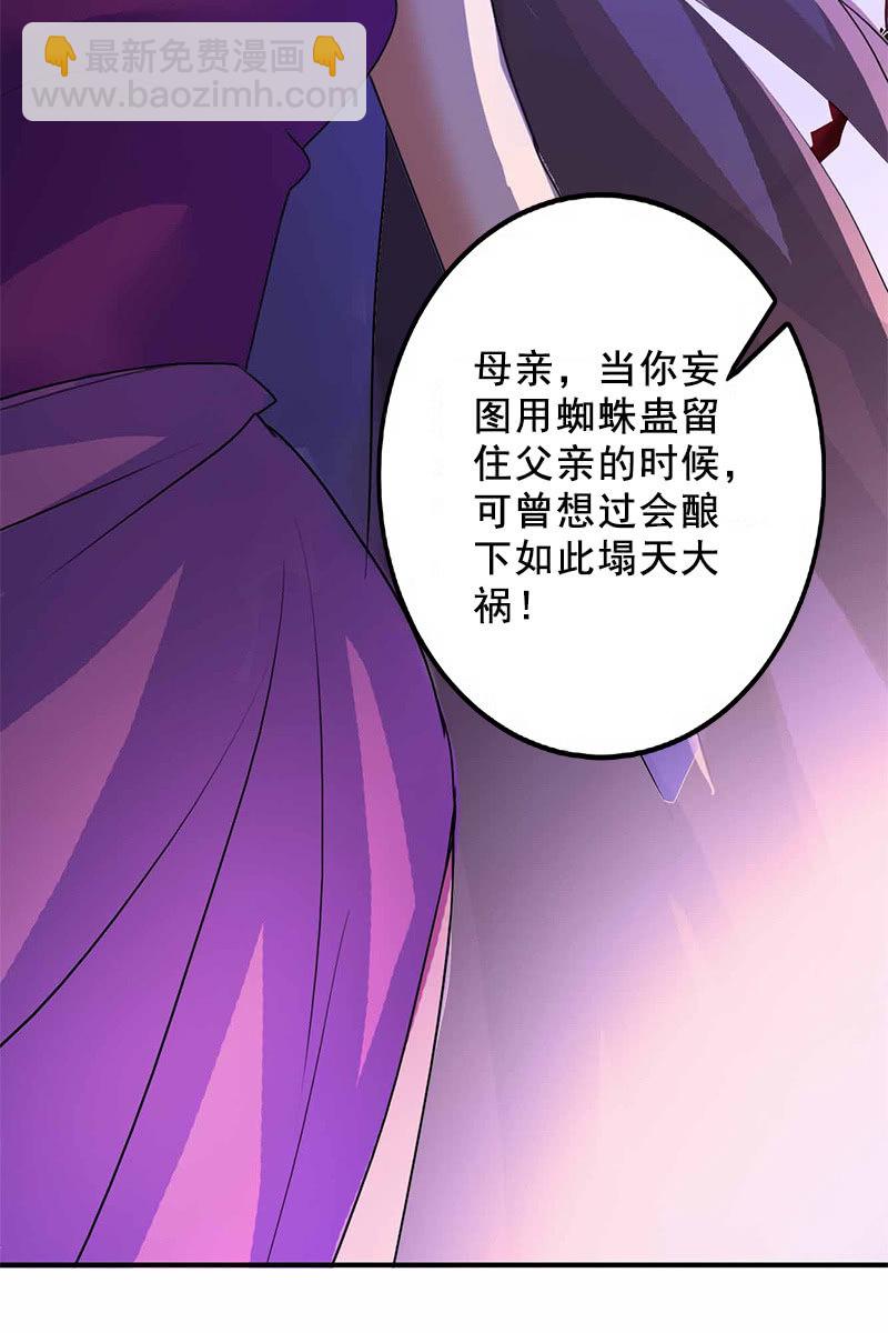 《女凰灵笄》第93话弑君 第44页