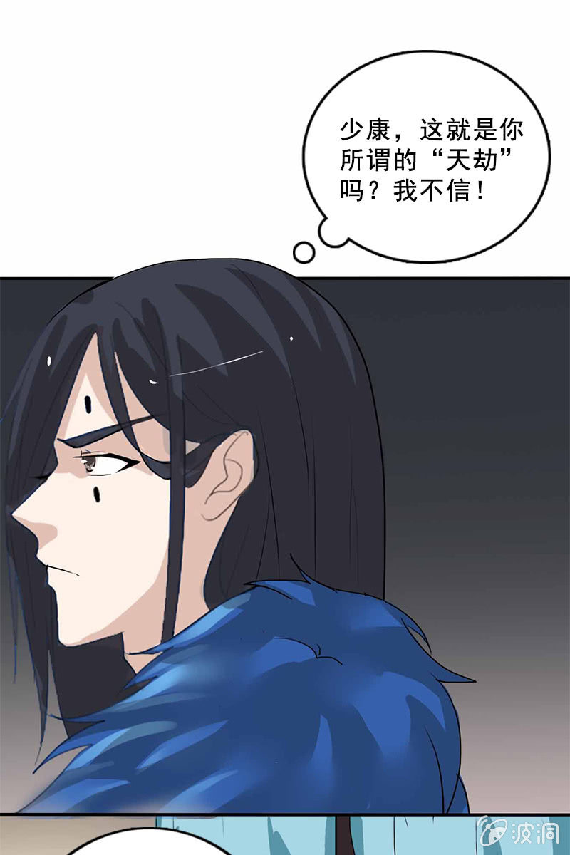《女凰灵笄》第93话弑君 第45页