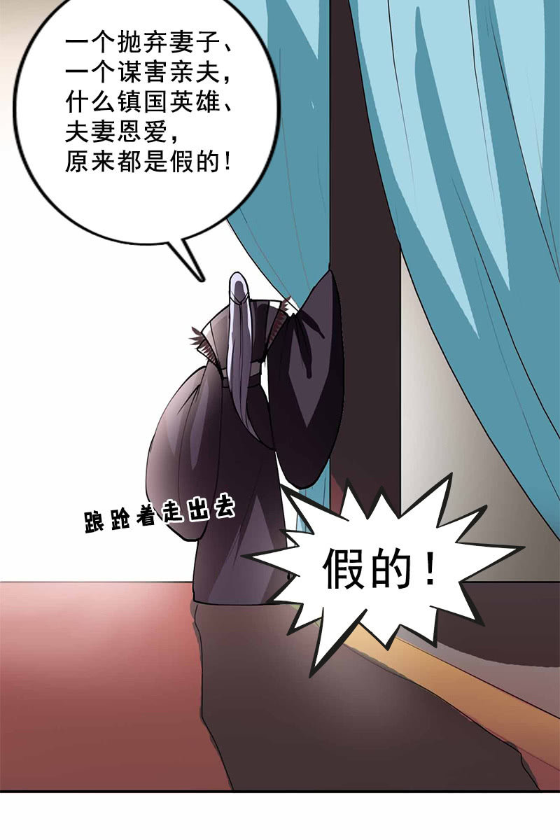 《女凰灵笄》第93话弑君 第46页