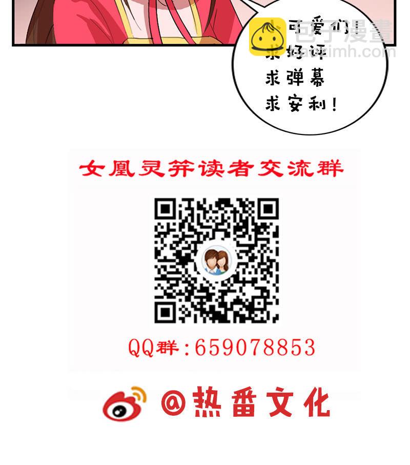 《女凰灵笄》第93话弑君 第48页