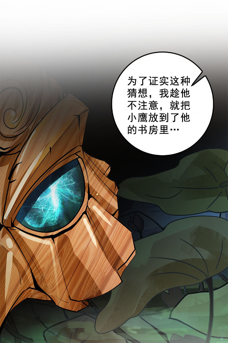 《女凰灵笄》第93话弑君 第4页