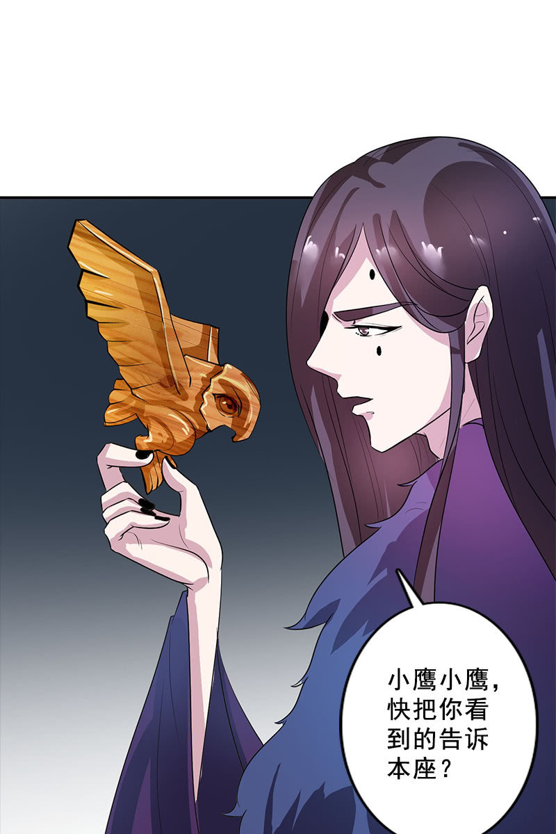 《女凰灵笄》第93话弑君 第6页