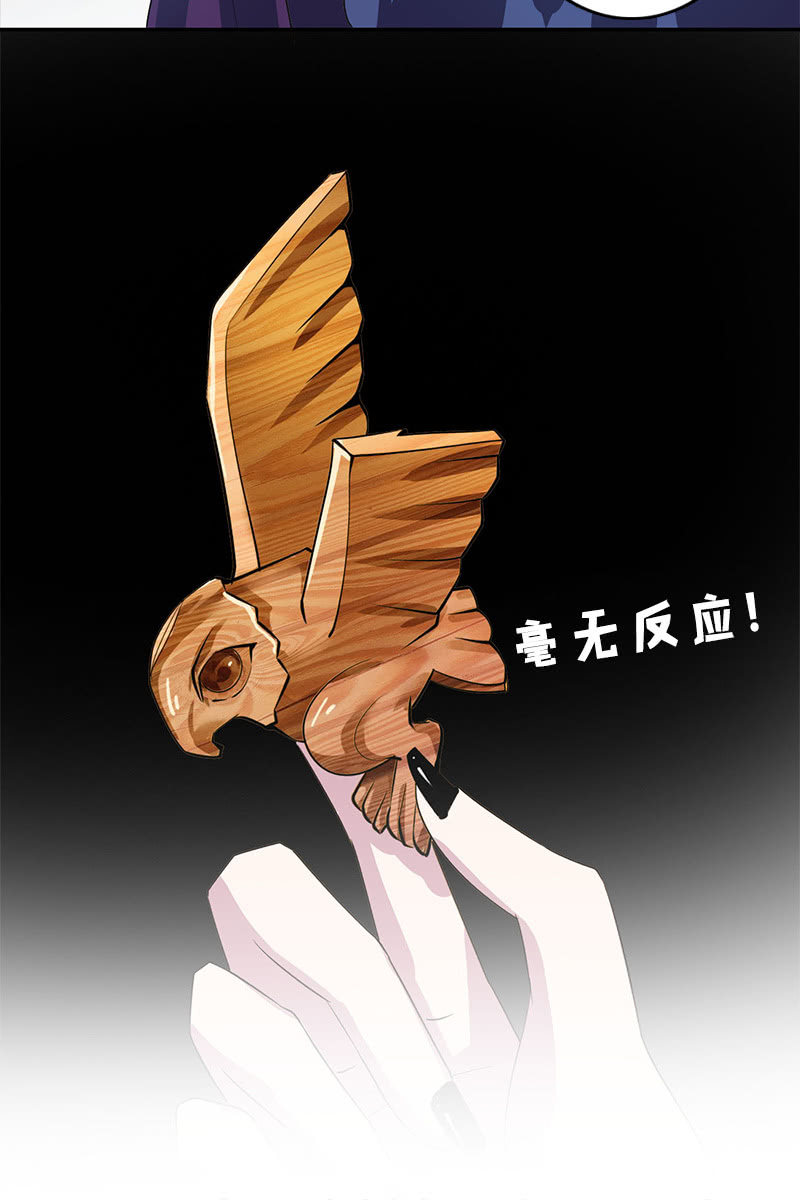 《女凰灵笄》第93话弑君 第7页