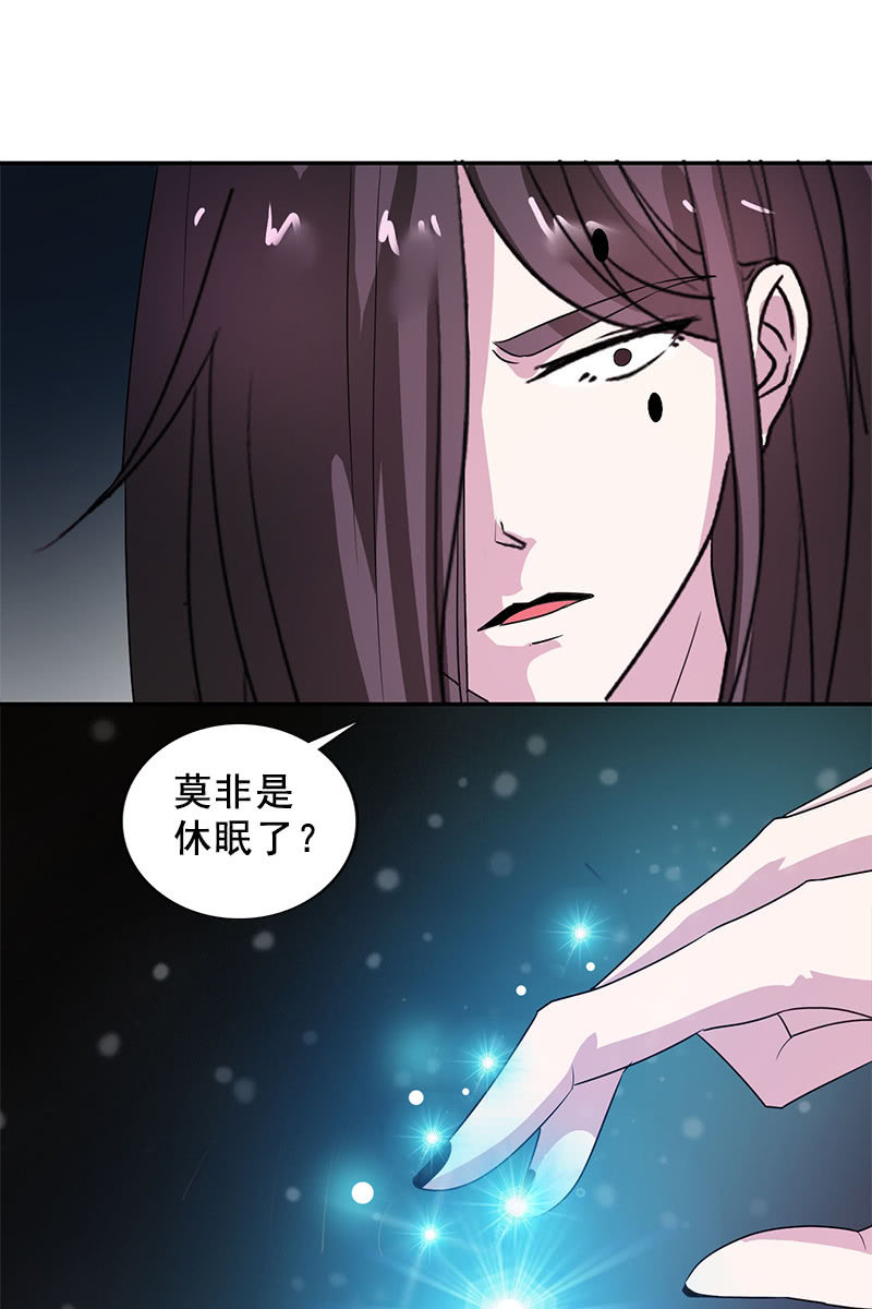 《女凰灵笄》第93话弑君 第8页