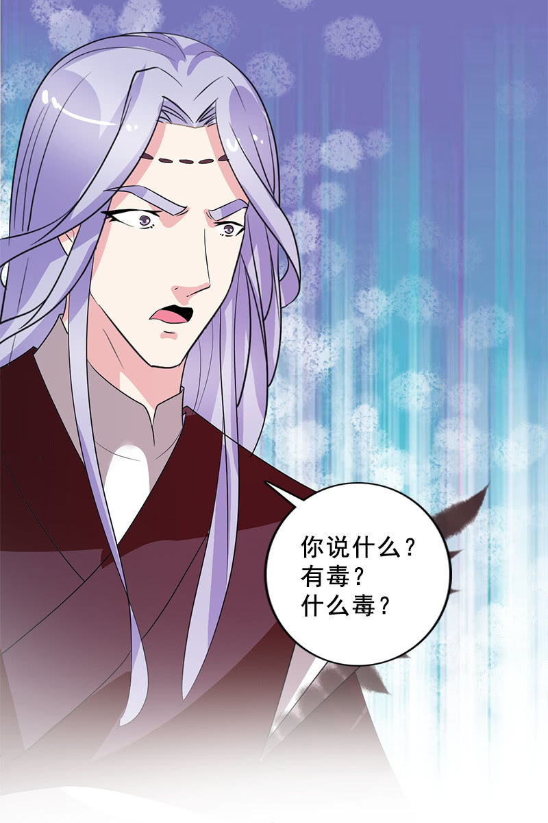 《女凰灵笄》第92话新的线索 第16页