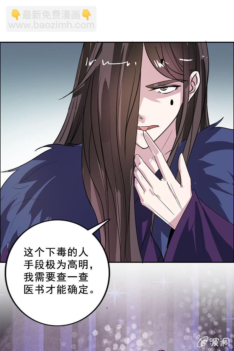 《女凰灵笄》第92话新的线索 第17页