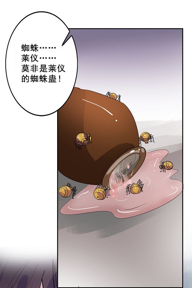 《女凰灵笄》第92话新的线索 第19页