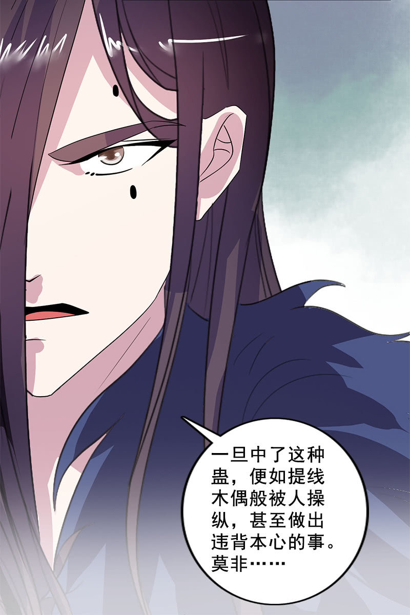 《女凰灵笄》第92话新的线索 第20页