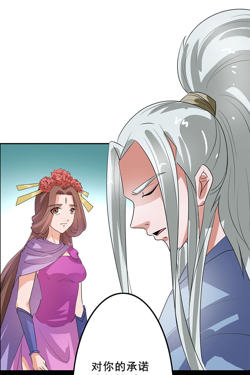 《女凰灵笄》第92话新的线索 第23页