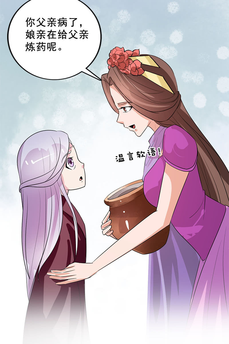 《女凰灵笄》第92话新的线索 第30页