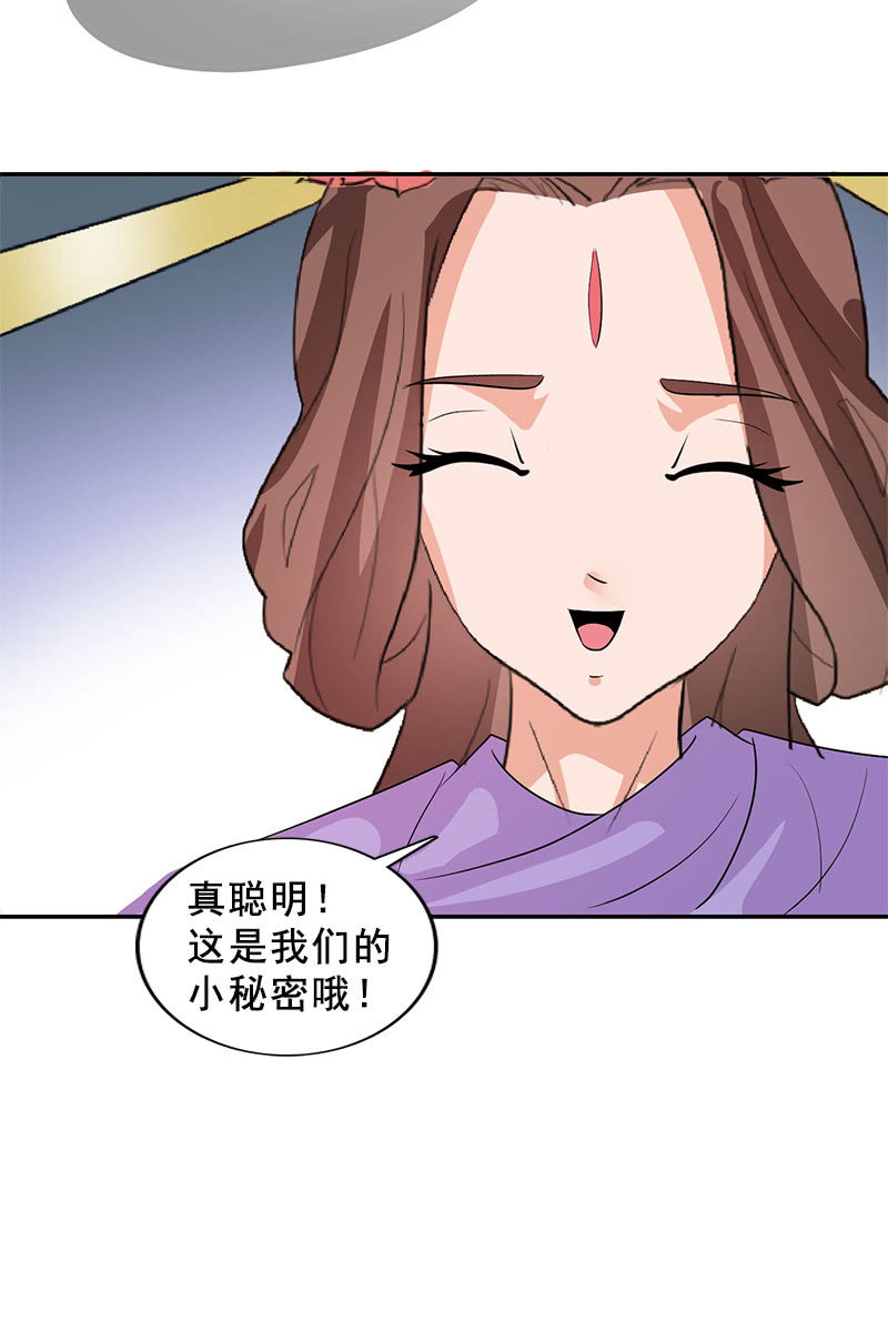 《女凰灵笄》第92话新的线索 第32页