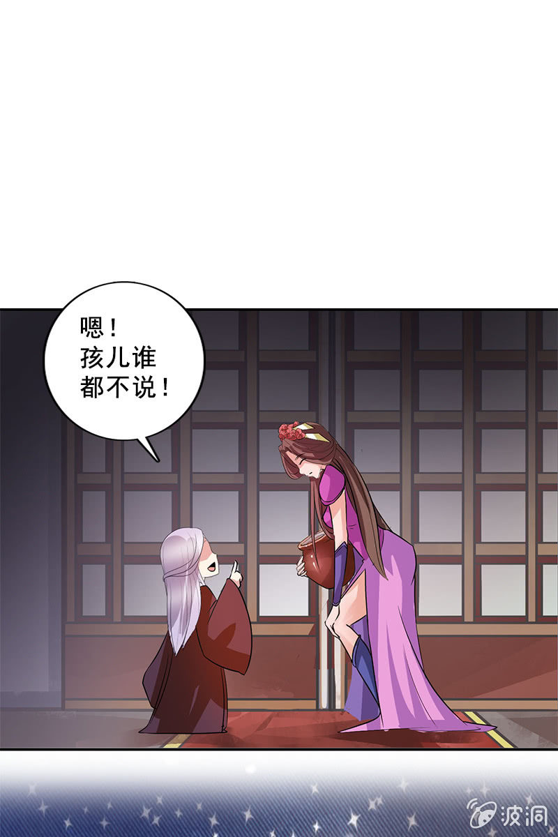 《女凰灵笄》第92话新的线索 第33页