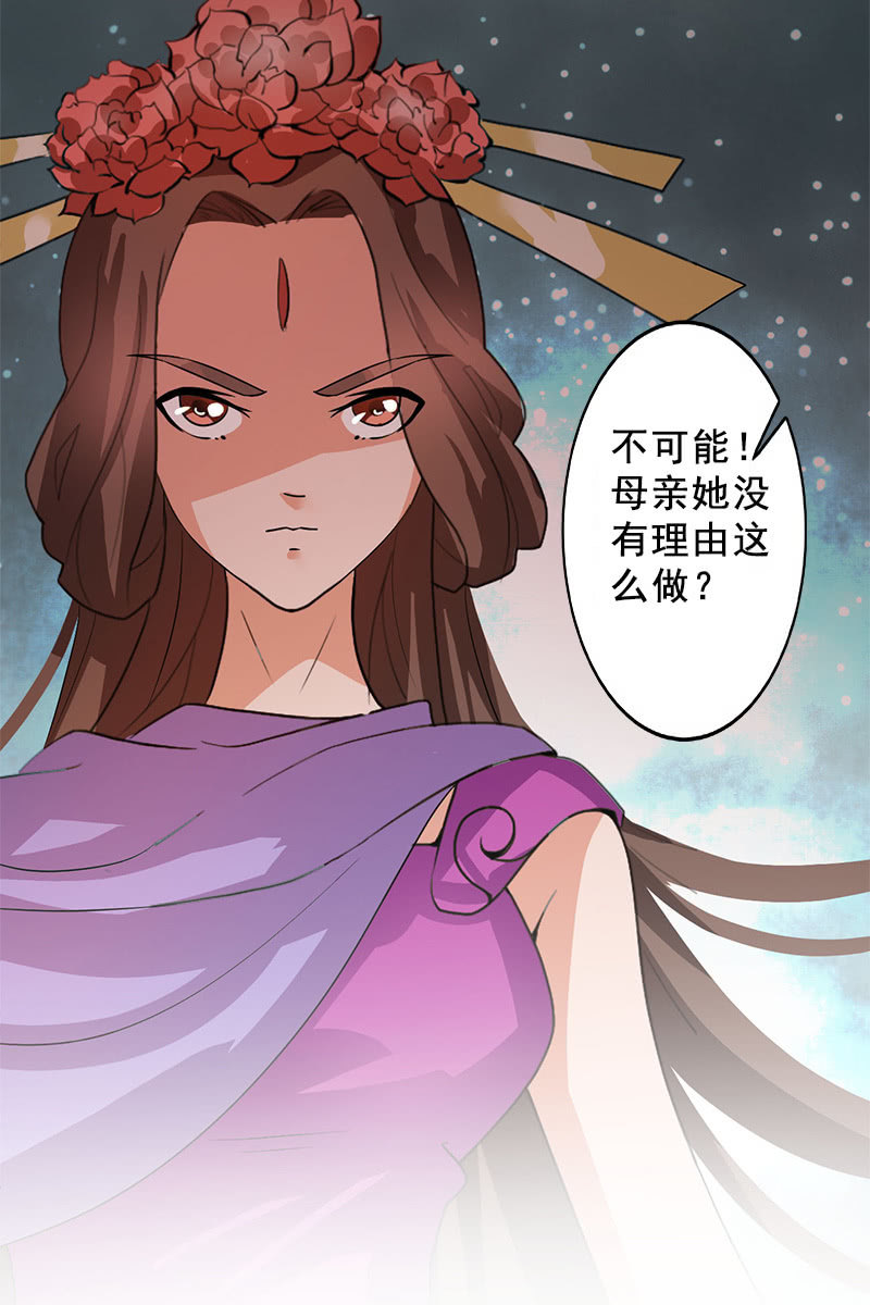 《女凰灵笄》第92话新的线索 第36页
