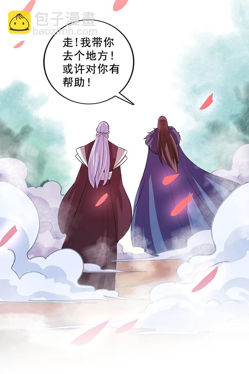 《女凰灵笄》第92话新的线索 第38页