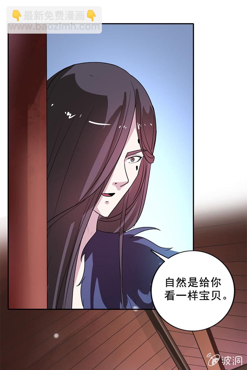 《女凰灵笄》第92话新的线索 第41页