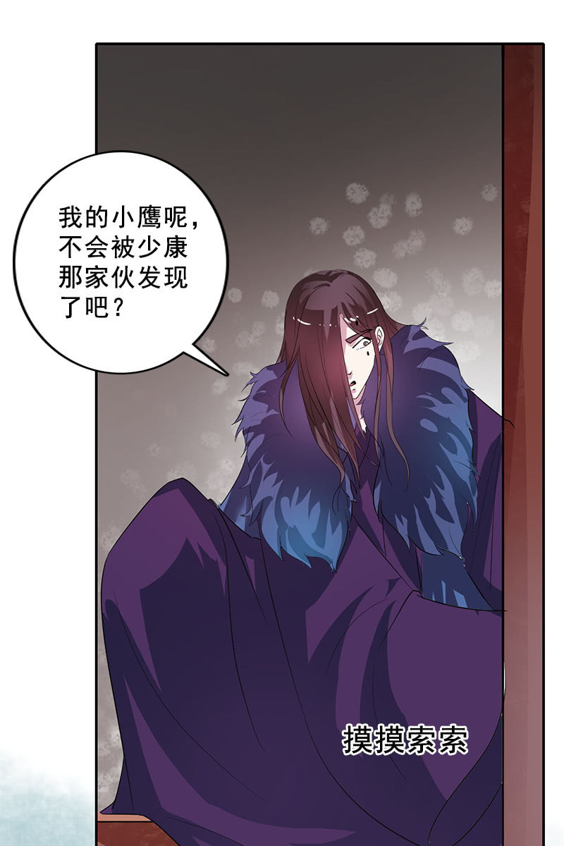《女凰灵笄》第92话新的线索 第43页