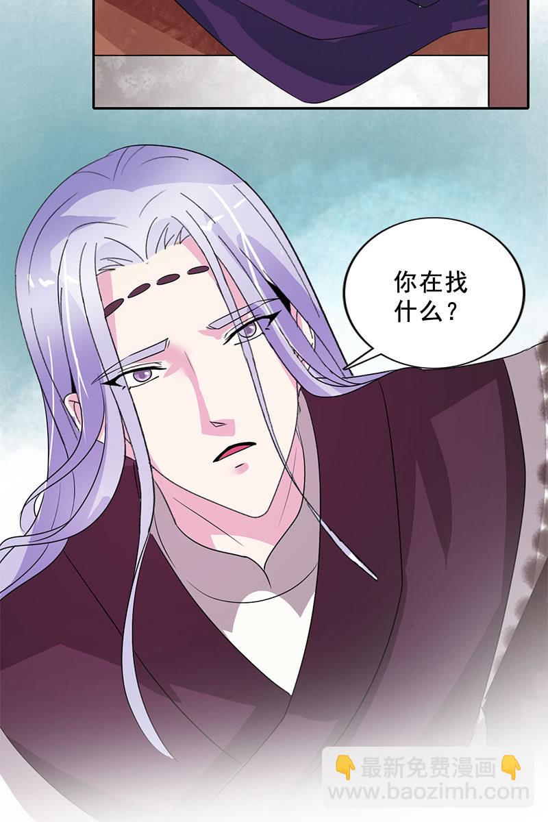《女凰灵笄》第92话新的线索 第44页