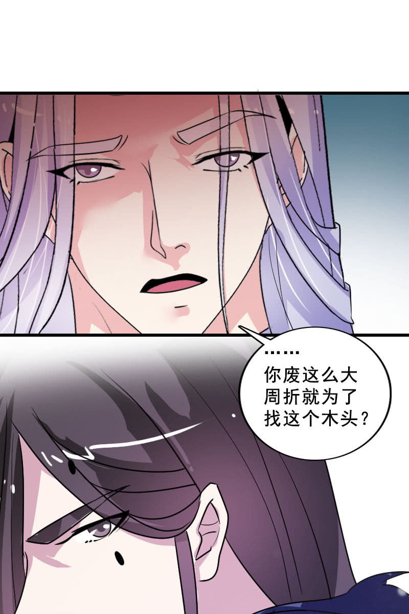 《女凰灵笄》第92话新的线索 第47页
