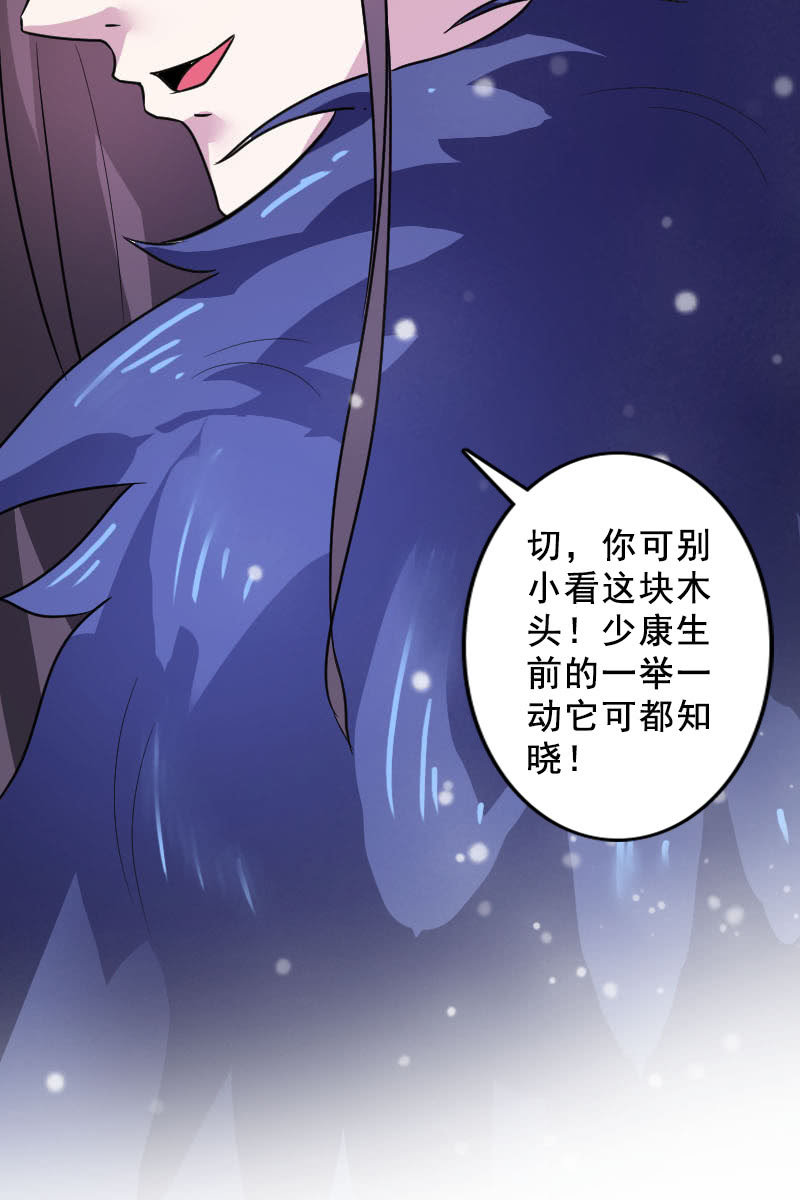 《女凰灵笄》第92话新的线索 第48页