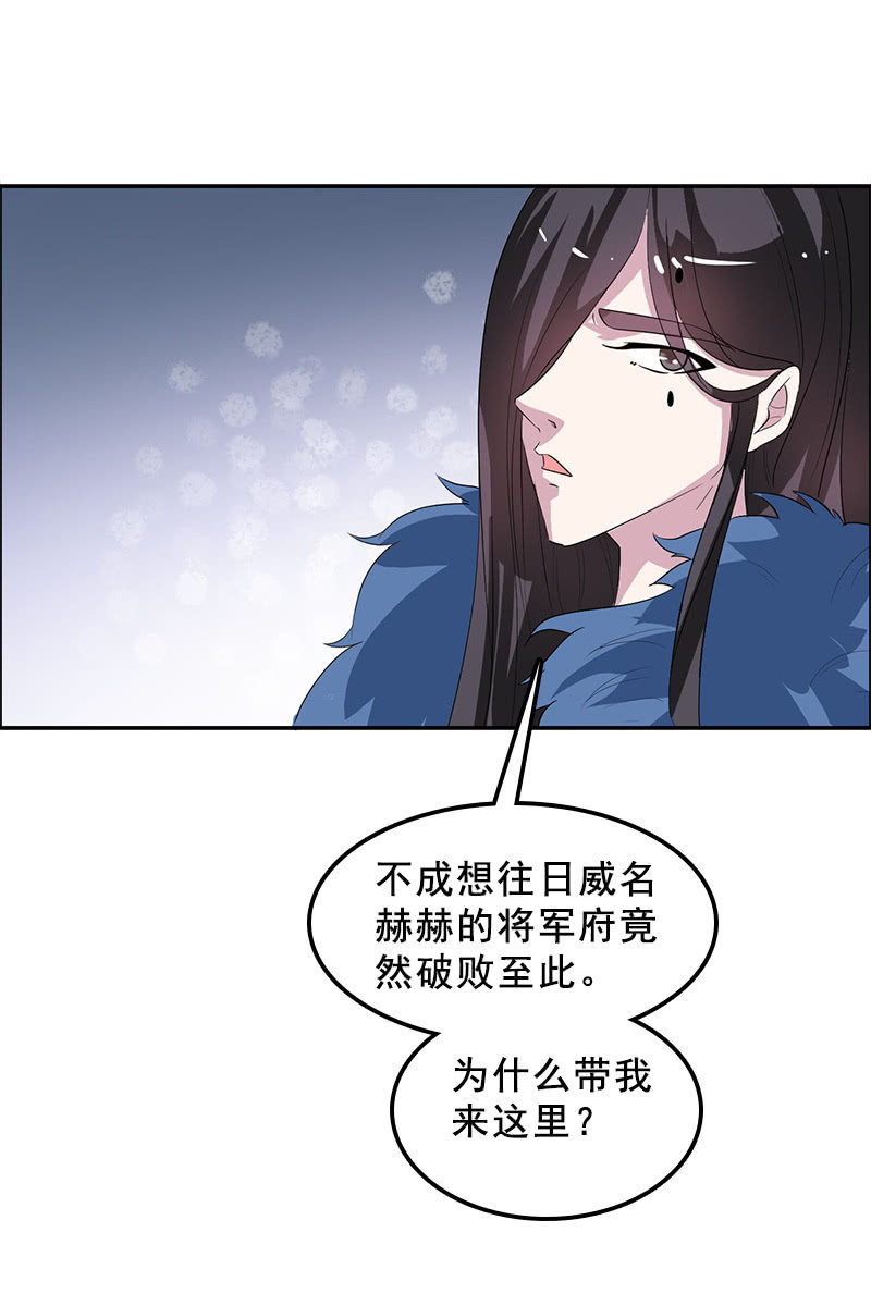 《女凰灵笄》第92话新的线索 第7页