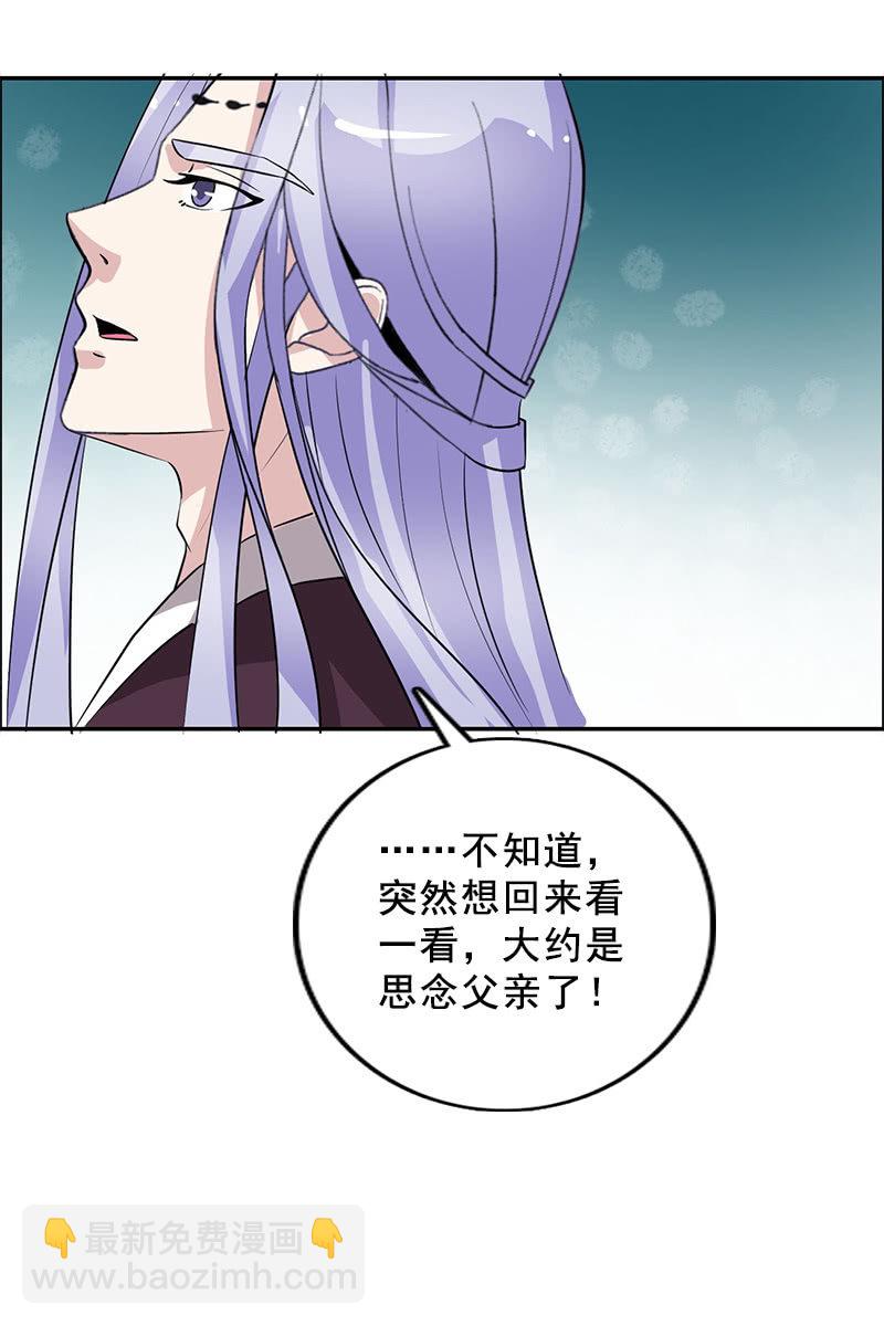 《女凰灵笄》第92话新的线索 第8页