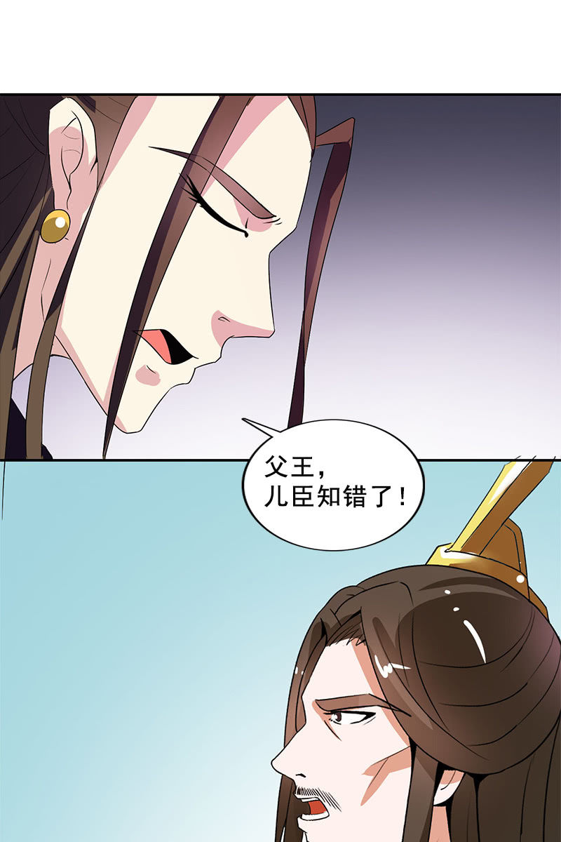 《女凰灵笄》第90话责罚 第11页