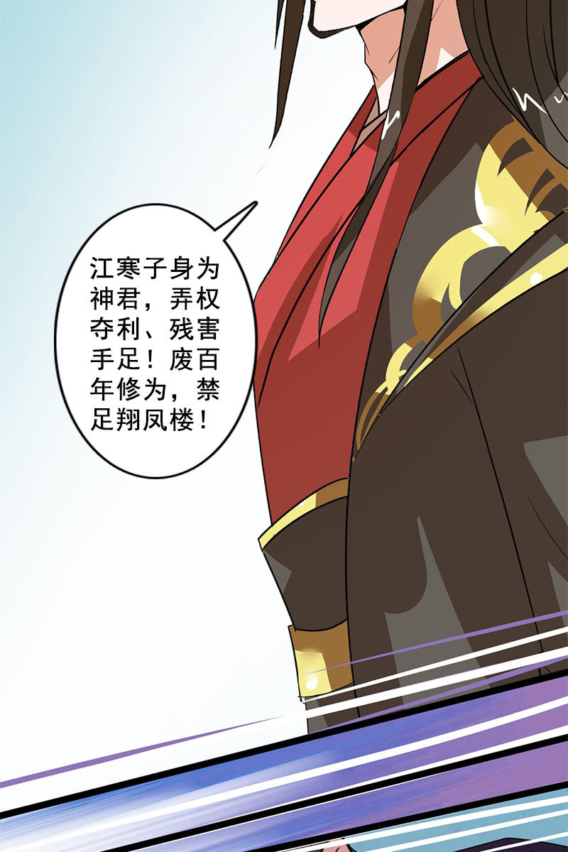 《女凰灵笄》第90话责罚 第12页