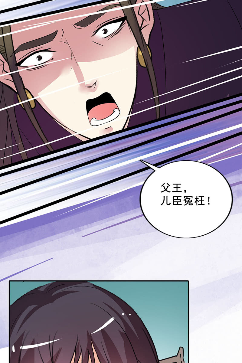 《女凰灵笄》第90话责罚 第13页