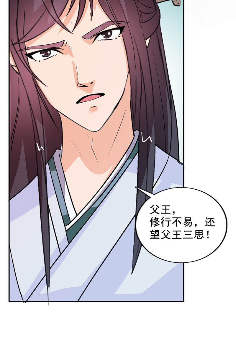 《女凰灵笄》第90话责罚 第14页