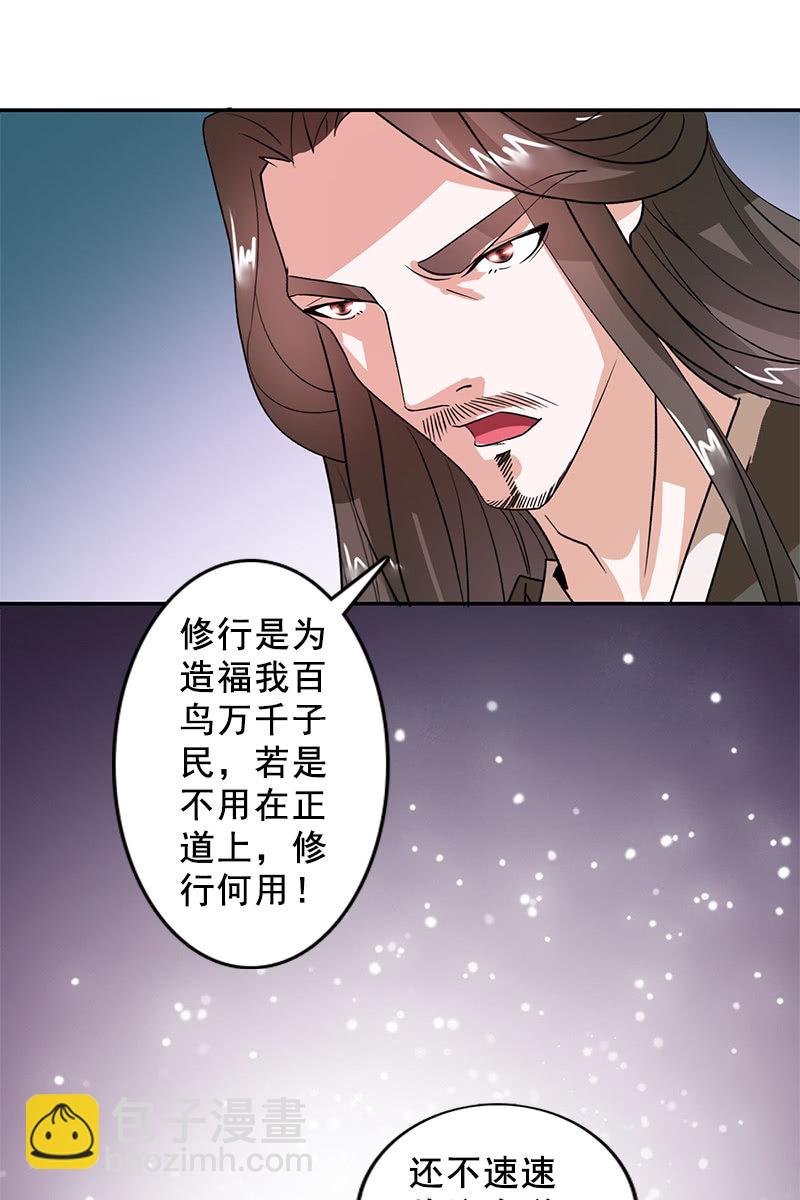《女凰灵笄》第90话责罚 第15页