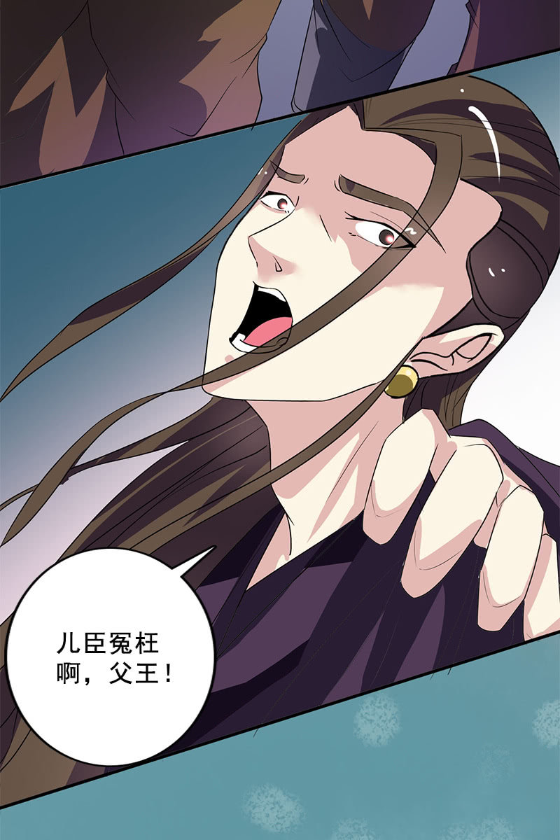 《女凰灵笄》第90话责罚 第17页