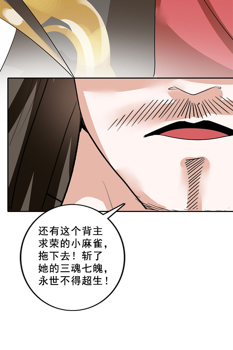 《女凰灵笄》第90话责罚 第19页