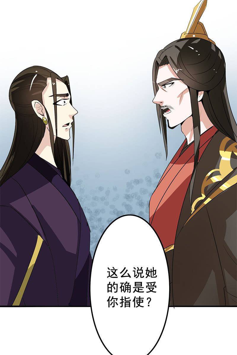 《女凰灵笄》第90话责罚 第1页
