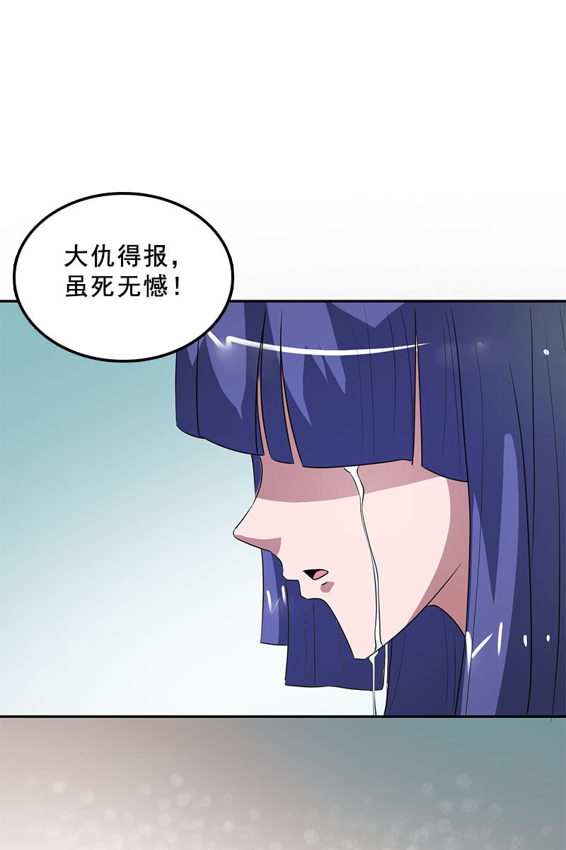 《女凰灵笄》第90话责罚 第20页