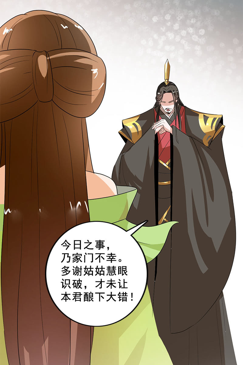 《女凰灵笄》第90话责罚 第21页