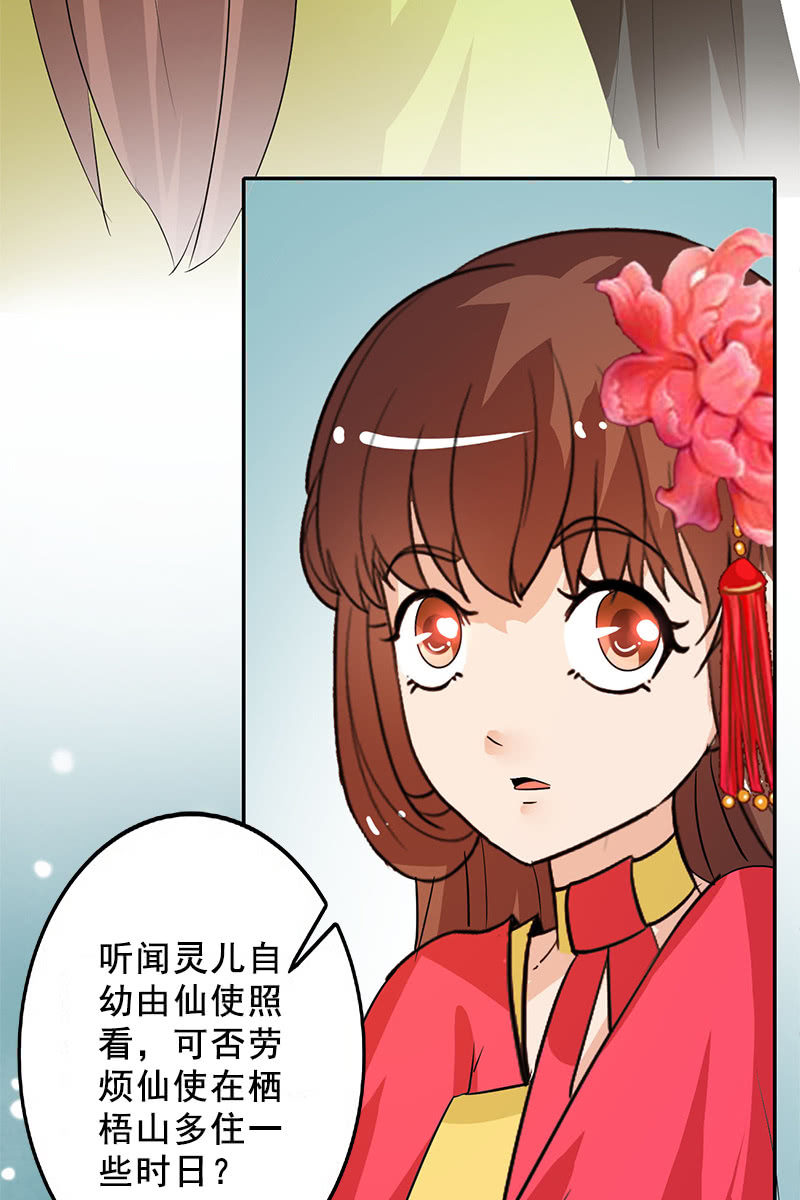 《女凰灵笄》第90话责罚 第22页