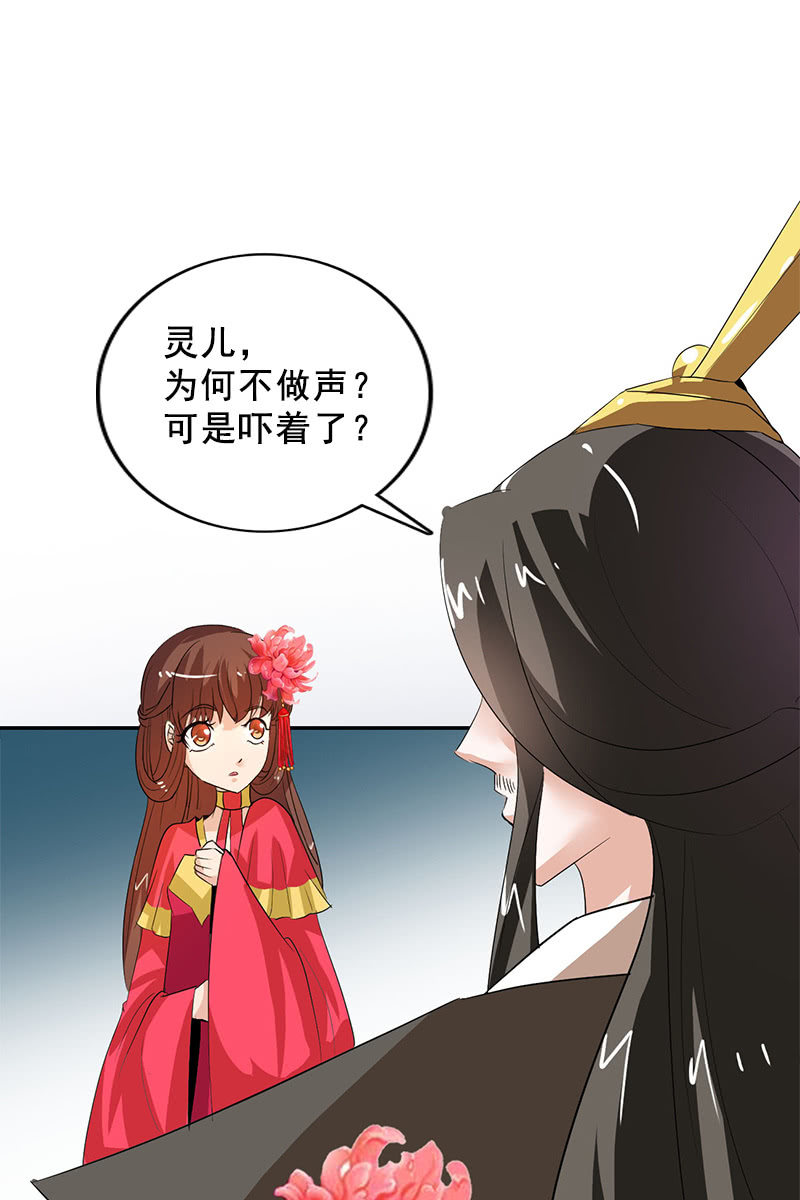 《女凰灵笄》第90话责罚 第24页