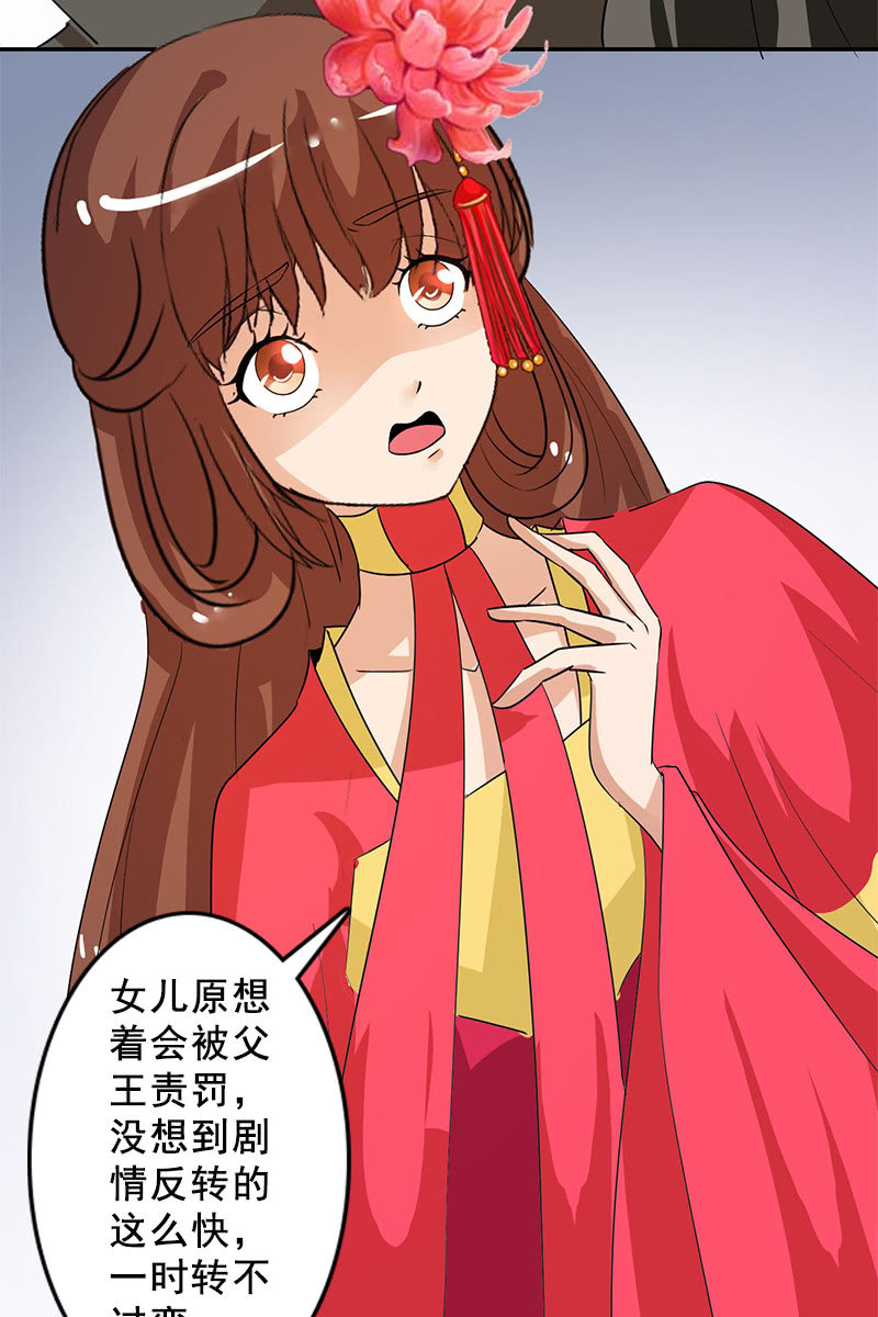 《女凰灵笄》第90话责罚 第25页