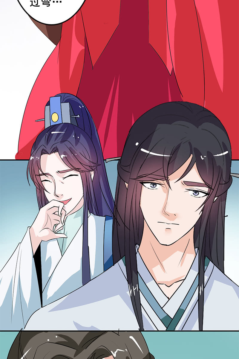 《女凰灵笄》第90话责罚 第26页