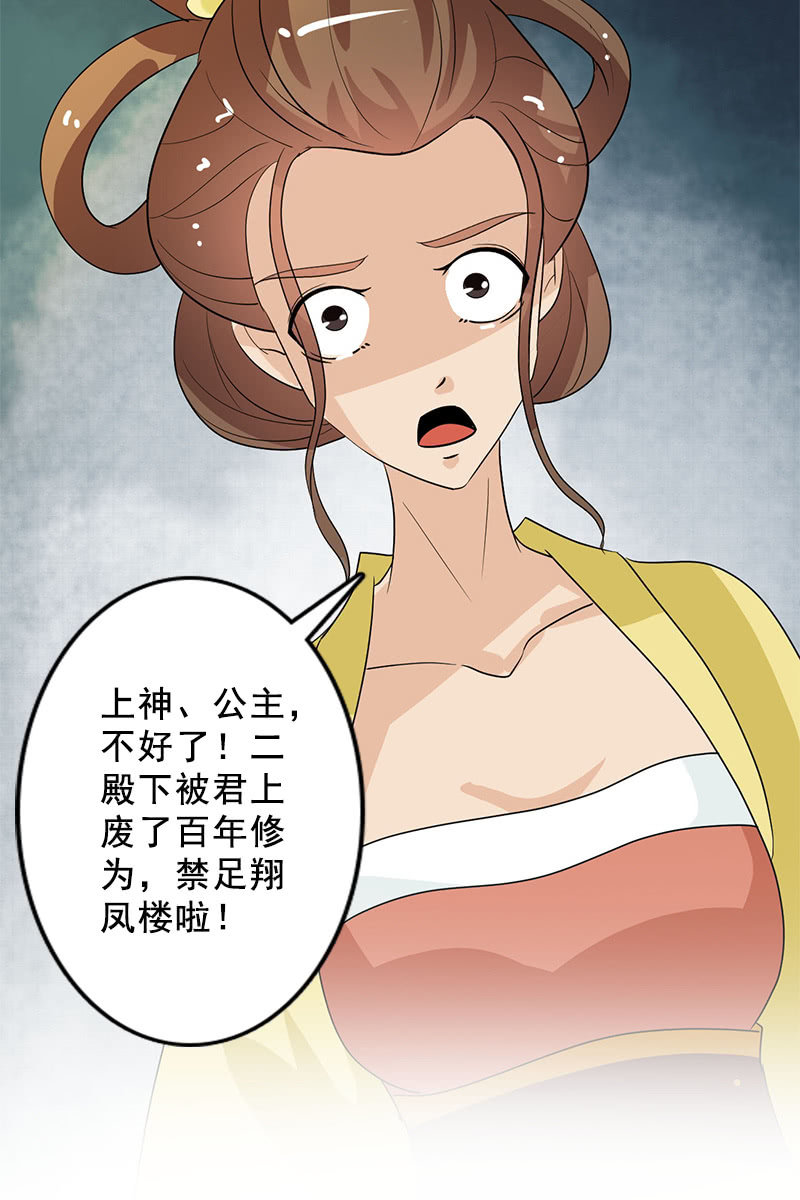 《女凰灵笄》第90话责罚 第31页