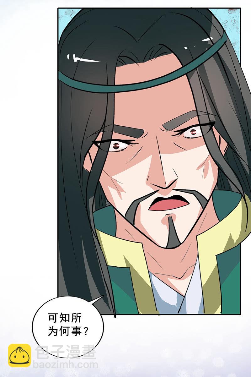 《女凰灵笄》第90话责罚 第33页