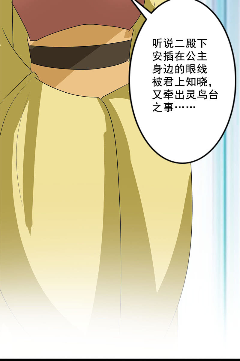 《女凰灵笄》第90话责罚 第35页