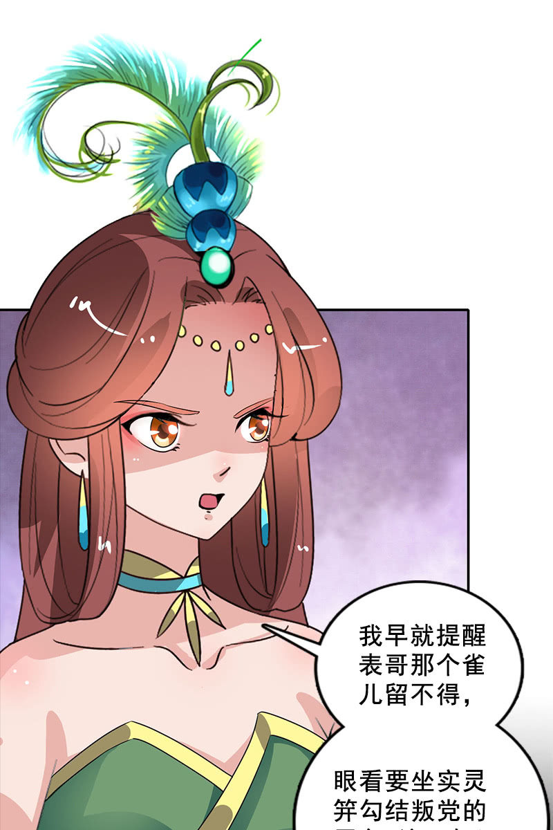 《女凰灵笄》第90话责罚 第36页