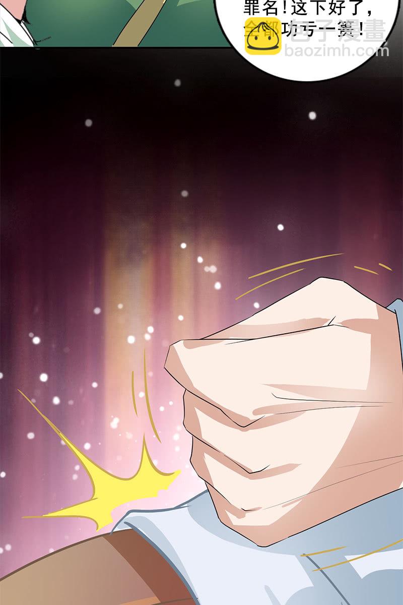 《女凰灵笄》第90话责罚 第37页
