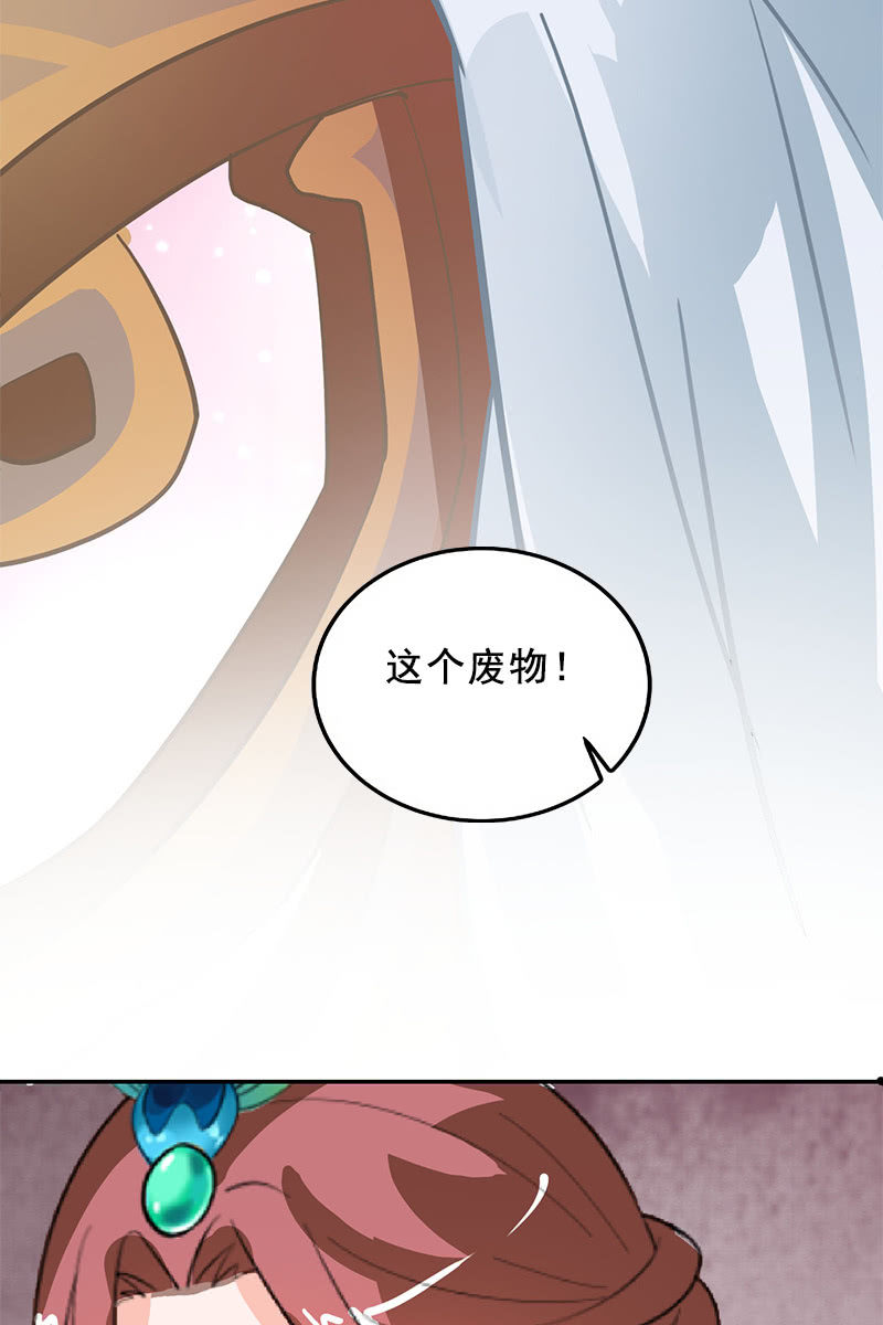 《女凰灵笄》第90话责罚 第38页