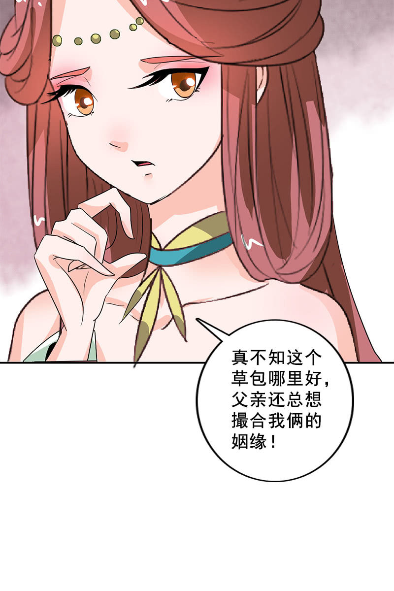 《女凰灵笄》第90话责罚 第39页